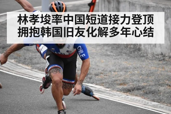 short track speed skating race