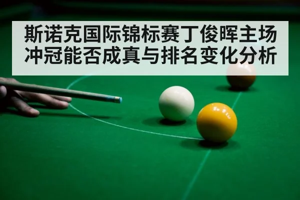 snooker player aiming cue